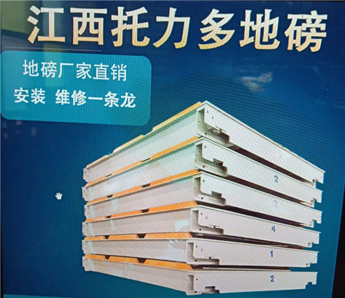江西南昌地磅厂 