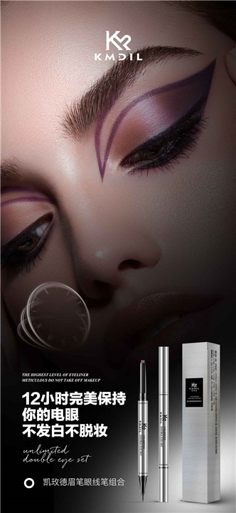 凯玫德眼线眉笔组合 