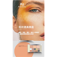 凯玫德美颜盘 