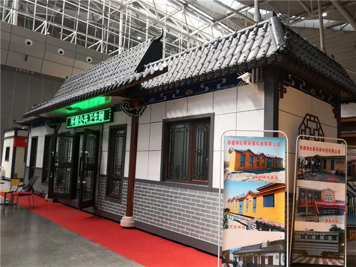 新疆环保公共卫生间 
