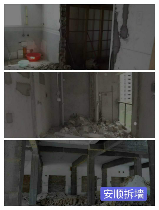 安顺装修敲墙