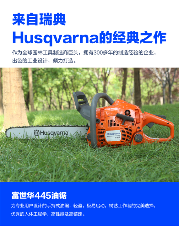 宁波园林机械丨宁波油锯丨富世华油锯 