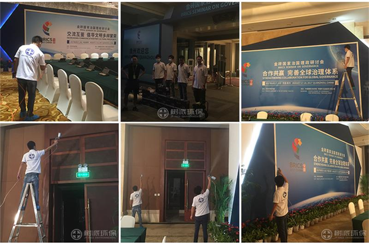 丽水除甲醛金砖五国会议会场