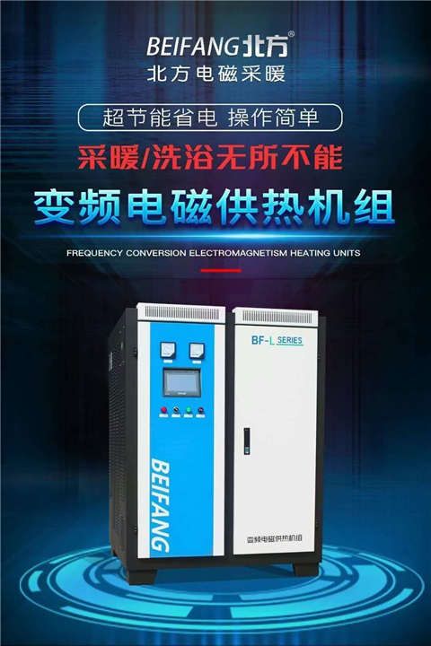 新疆电锅炉