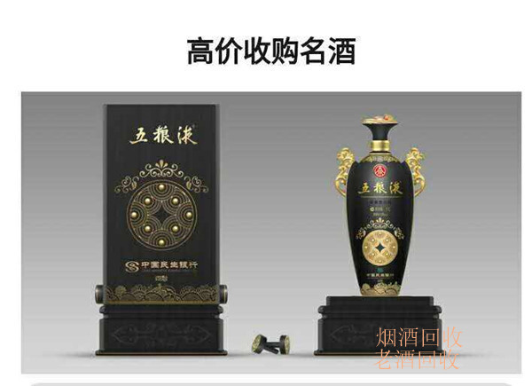 成都五粮液回收
