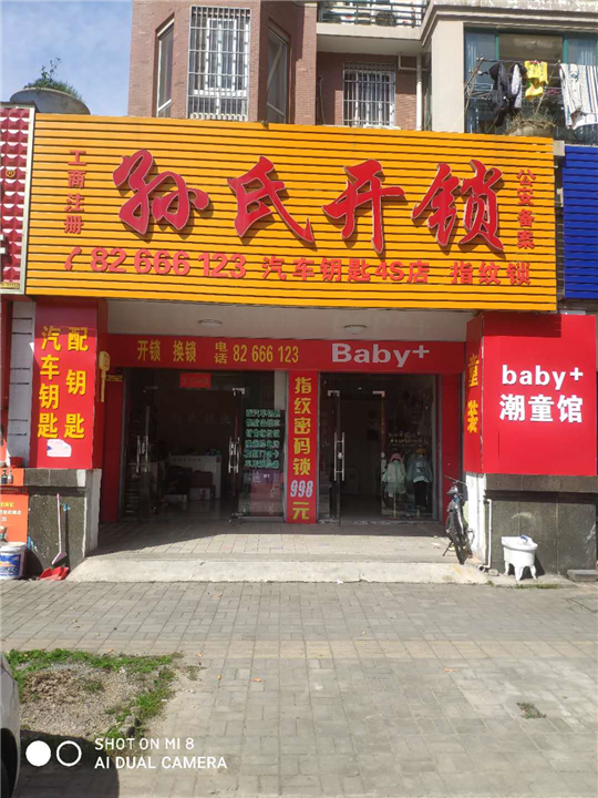 巢湖开锁公司 