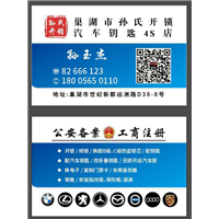 巢湖开锁公司