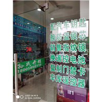 巢湖开锁 