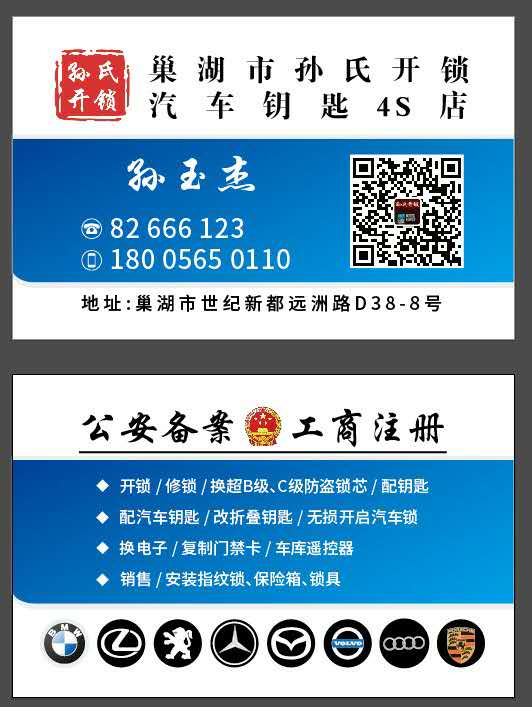 巢湖开锁公司 