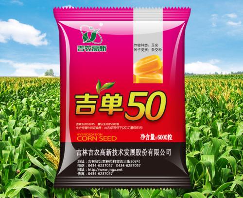 吉单50 