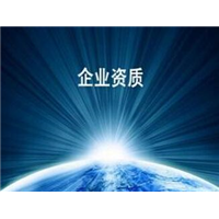乌鲁木齐施工资质代办