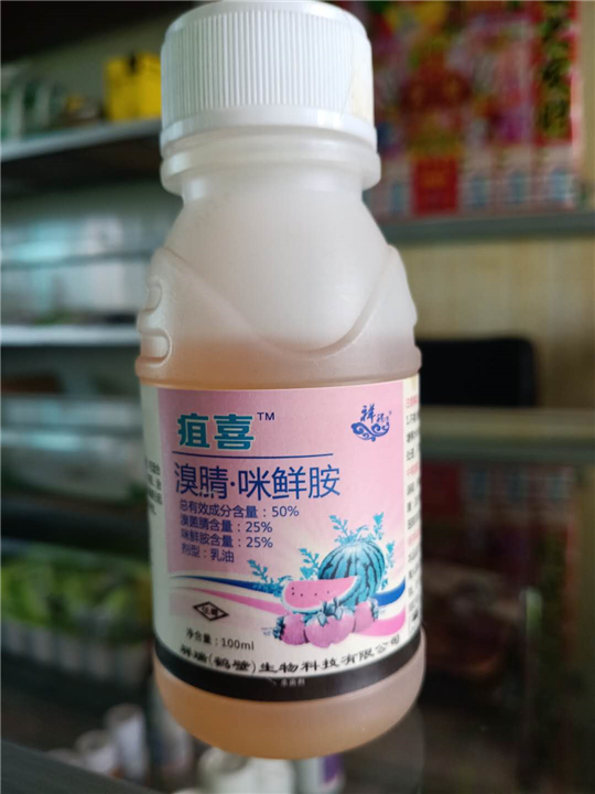 咪鲜胺 