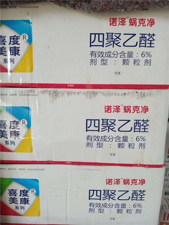 四聚乙醛 