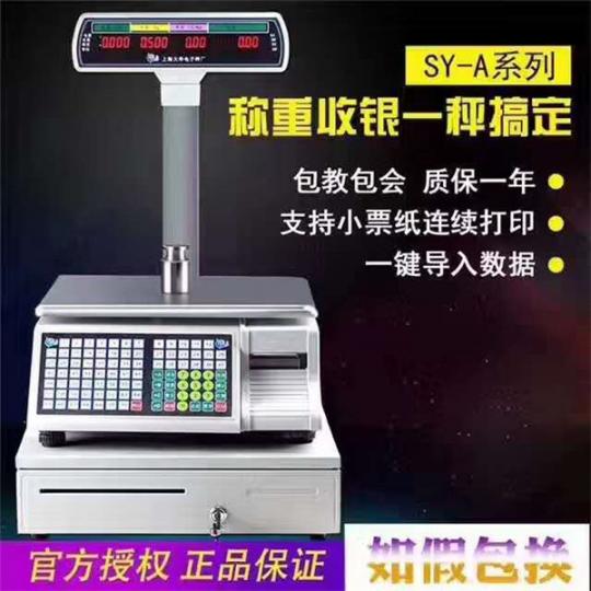 新疆智能收银秤 
