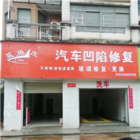 樟树汽车凹陷修复 