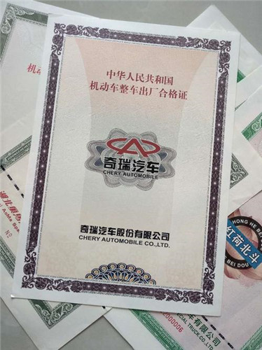 邯郸机动车合格证制作