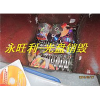 光盘销毁