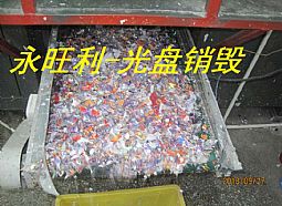 电脑光盘销毁服务