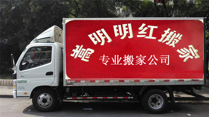 嵩明搬家公司电话 