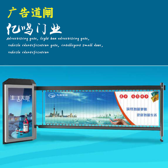 金华灯箱广告道闸 
