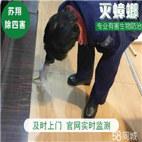无锡灭蟑螂