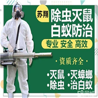 无锡白蚁防治