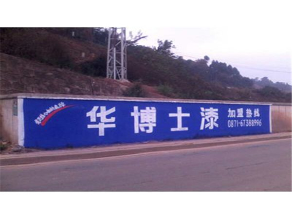 新疆墙体广告 