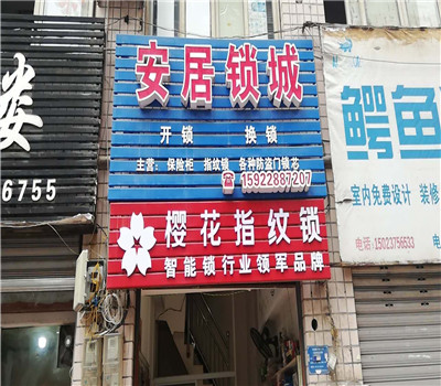 万盛开锁教你锁具的常识有哪些