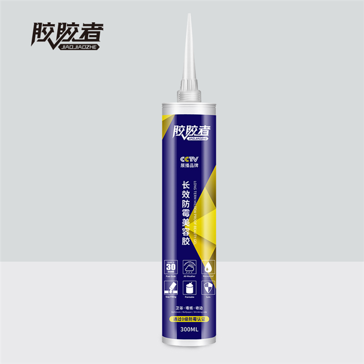 长效防霉美容胶 