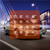 上饶验车过户 
