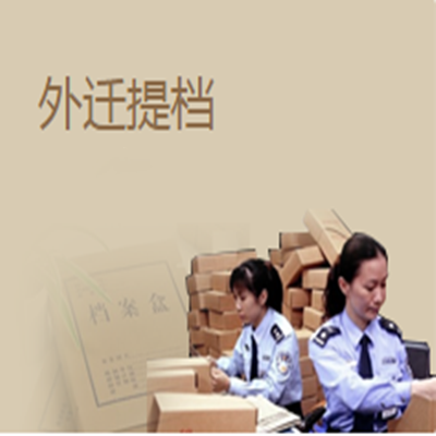 上饶外地汽车提档代办 