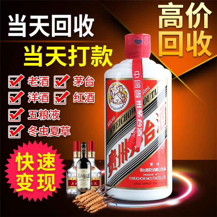 成都本地茅台酒回收上门回收飞天茅台酒