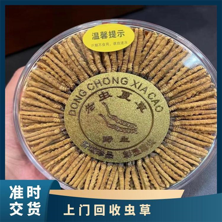 郫县冬虫夏草回收商家,专业回收冬虫夏草