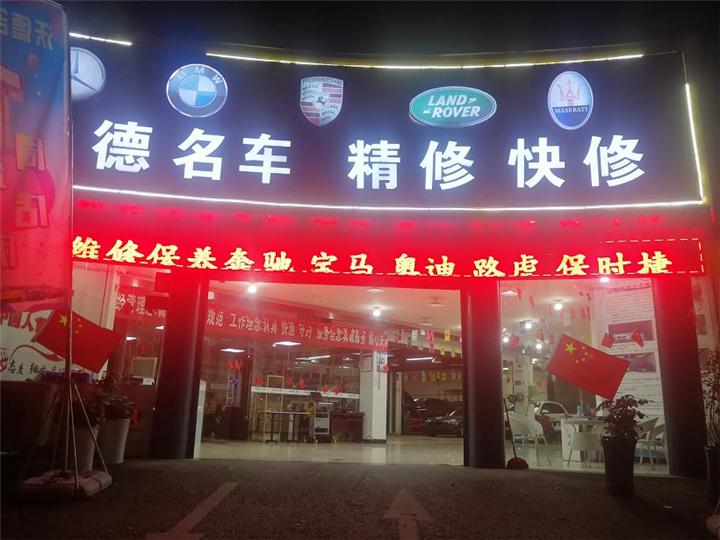 凯里奔驰维修