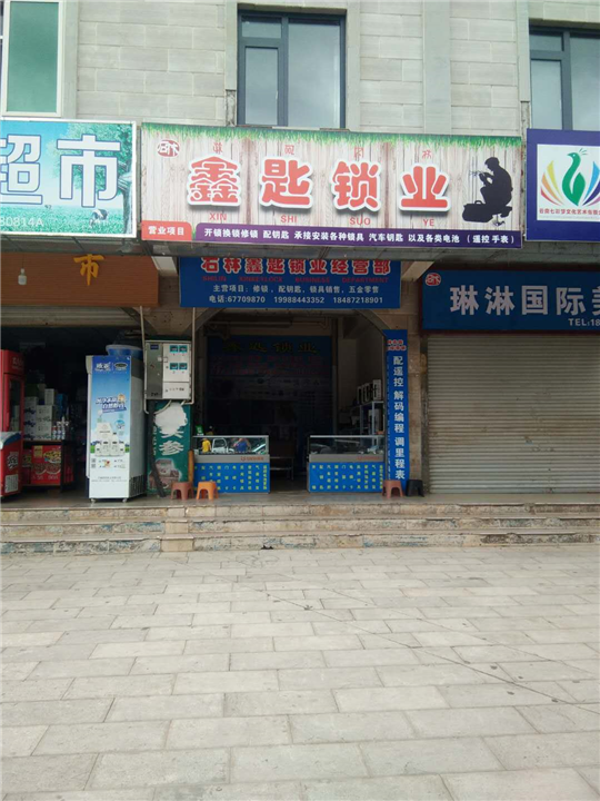 石林开锁换锁多少钱