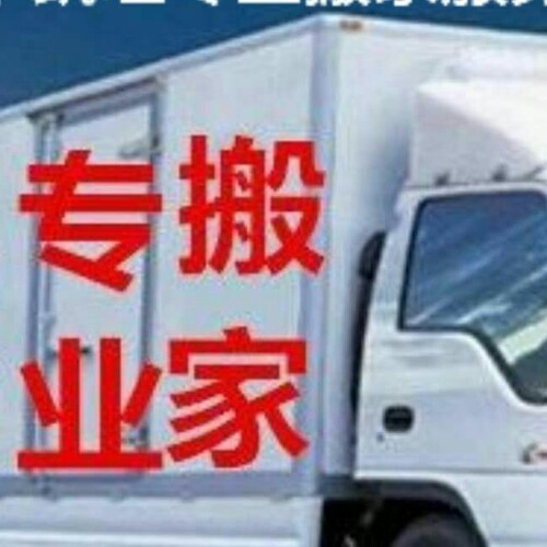 邢台搬家 