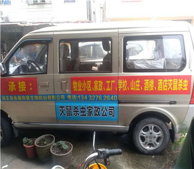 汕尾金猫灭鼠公司服务流程