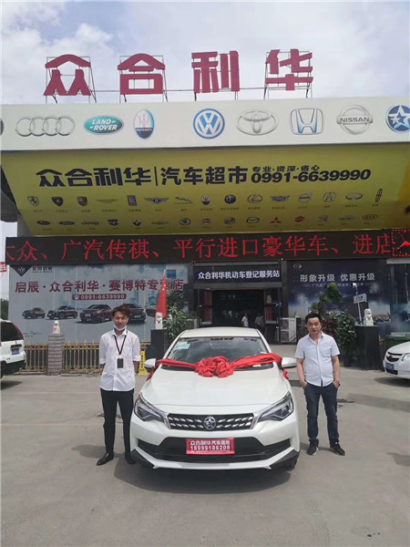 众合利华汽车超市 