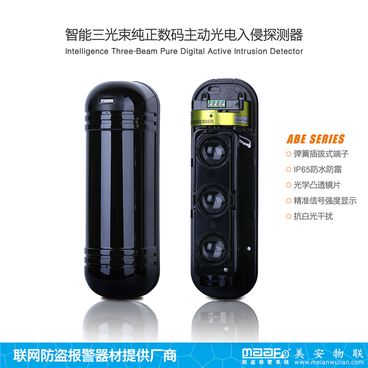 三光红外对射 