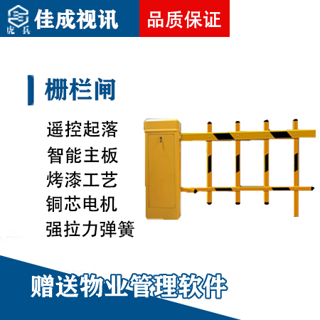 栅栏闸 