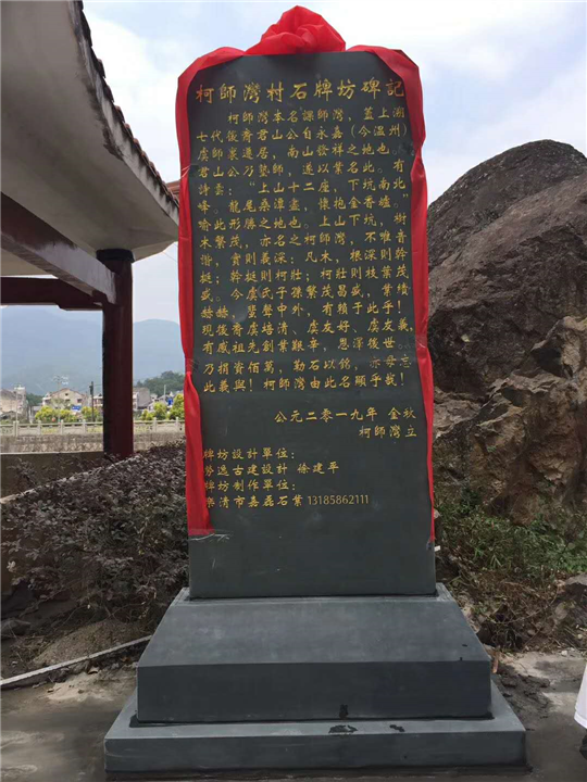 温州石牌坊