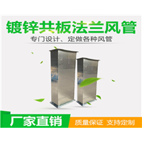 镀锌共板法兰风管