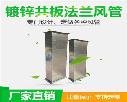 镀锌共板法兰风管
