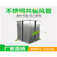 不锈钢共板风管