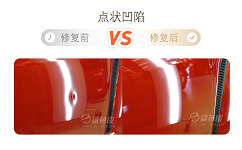 台州哪家汽车凹陷修复好