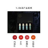 NS唇部产品系列