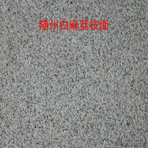 湖北白麻光面石材批发公司哪家好 