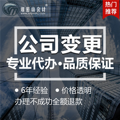 南宁公司变更代办公司 