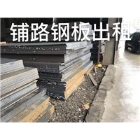 清远钢板出租 