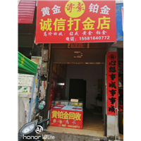 织金信誉典当行 